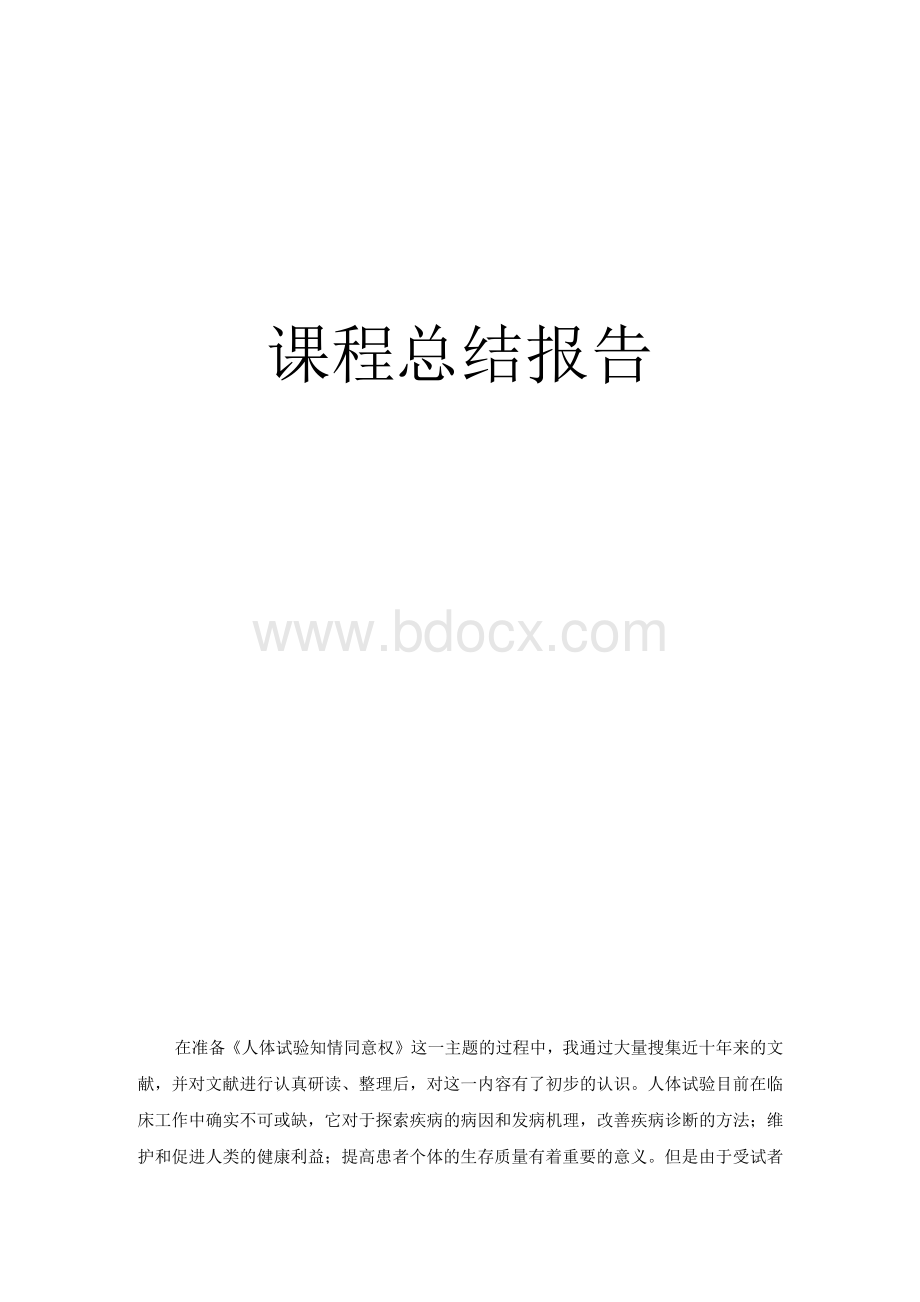 自然辩证法课程学习心得体会.docx