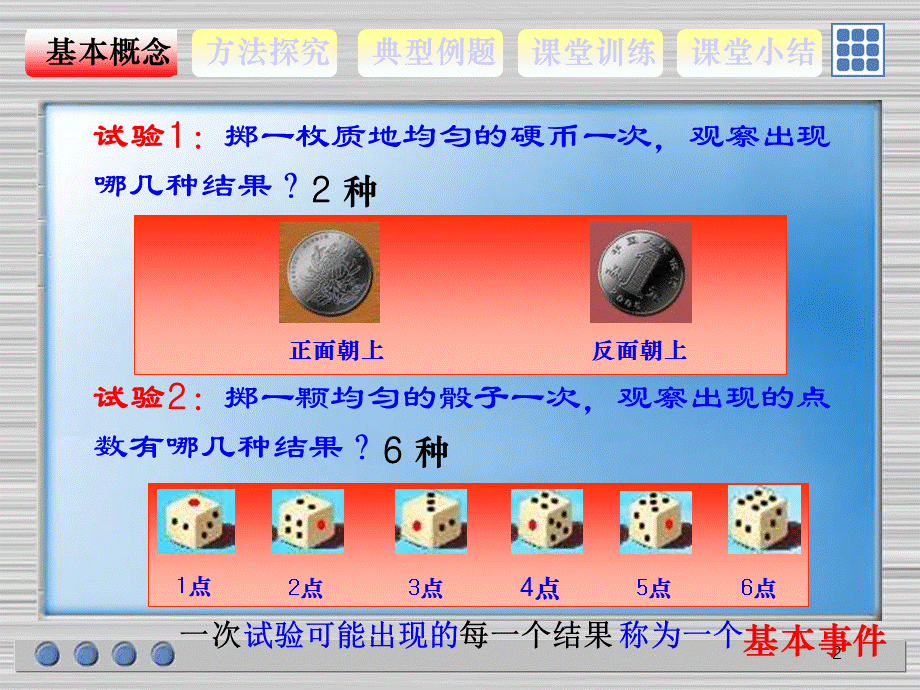 优秀课完整-《古典概型》ppt课件.ppt_第2页