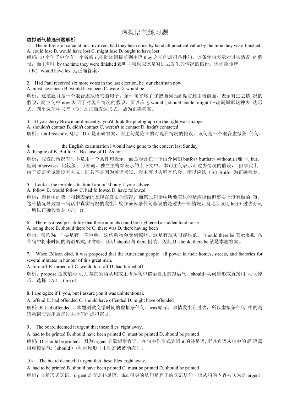 虚拟语气练习题讲解Word文档格式.docx_第1页