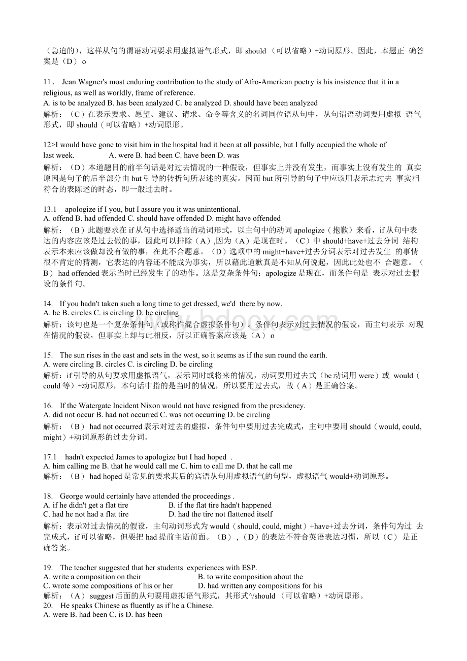 虚拟语气练习题讲解Word文档格式.docx_第2页