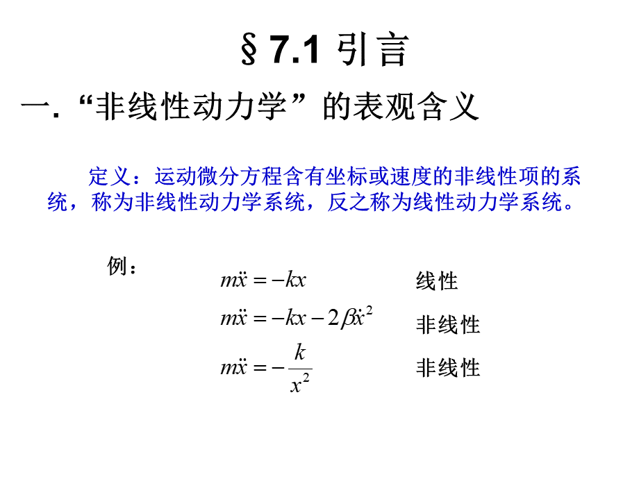 理论力学7-非线性动力学与混沌-讲义...ppt_第3页