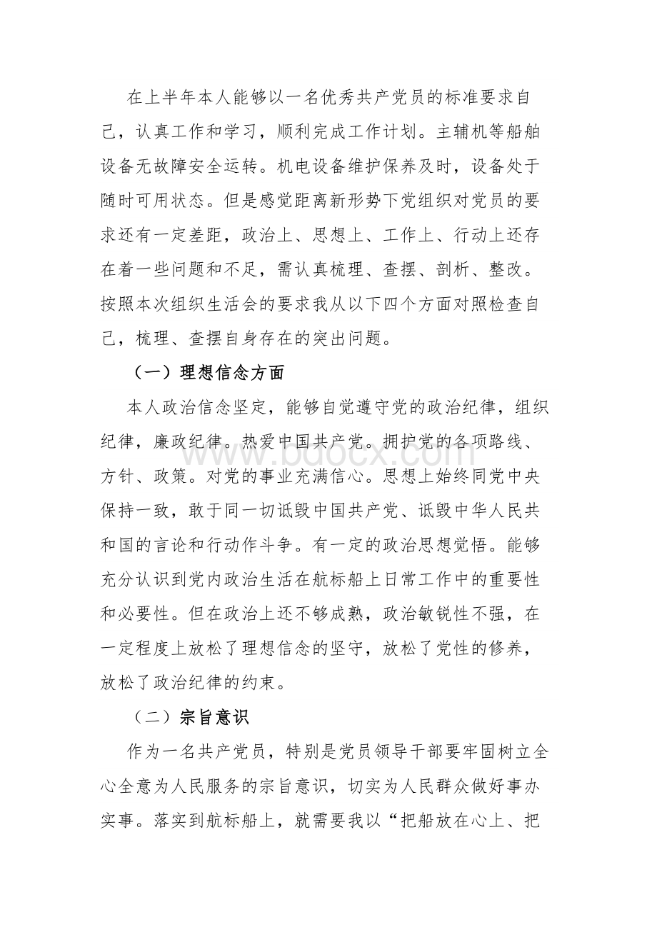 迎七一专题个人党性分析材料Word文件下载.docx