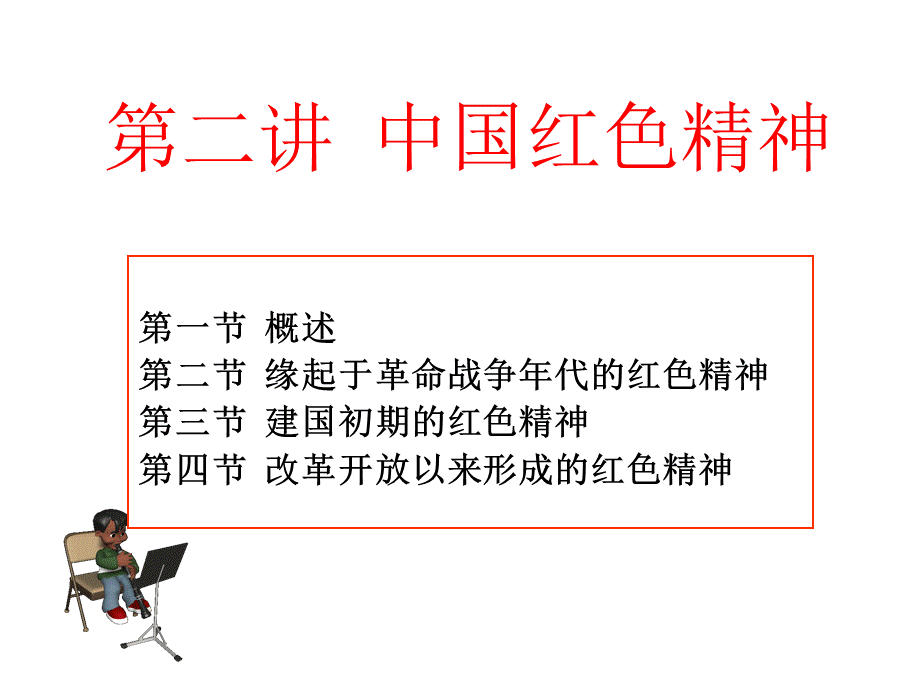 第二讲-中国红色精神PPT推荐.ppt_第1页