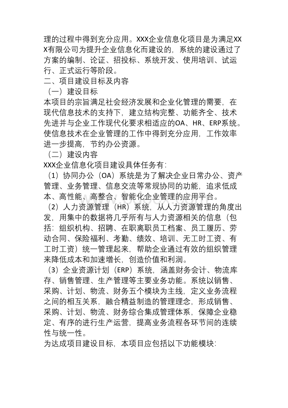 软件项目实施工作报告Word文档下载推荐.docx_第2页