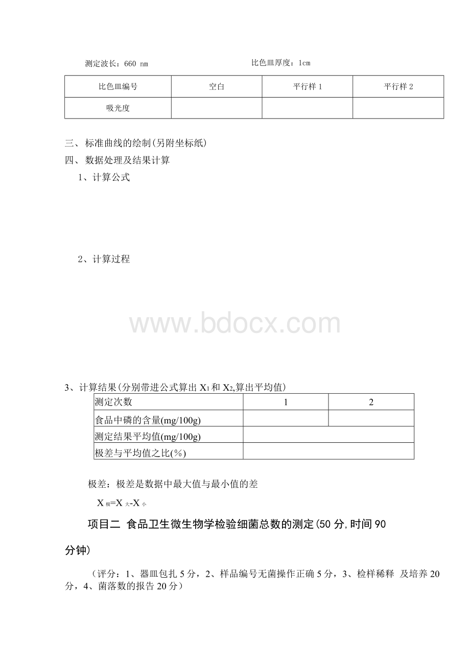 高级食品检验工技能考核试卷A.docx_第2页