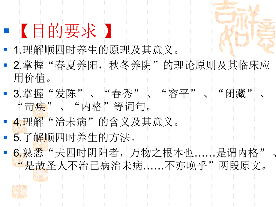 四气调神大论-PPT课件.ppt_第2页