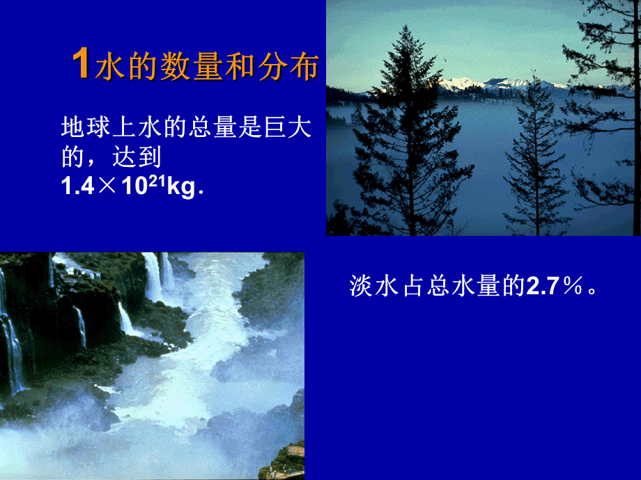 第四章-水环境化学.ppt_第2页