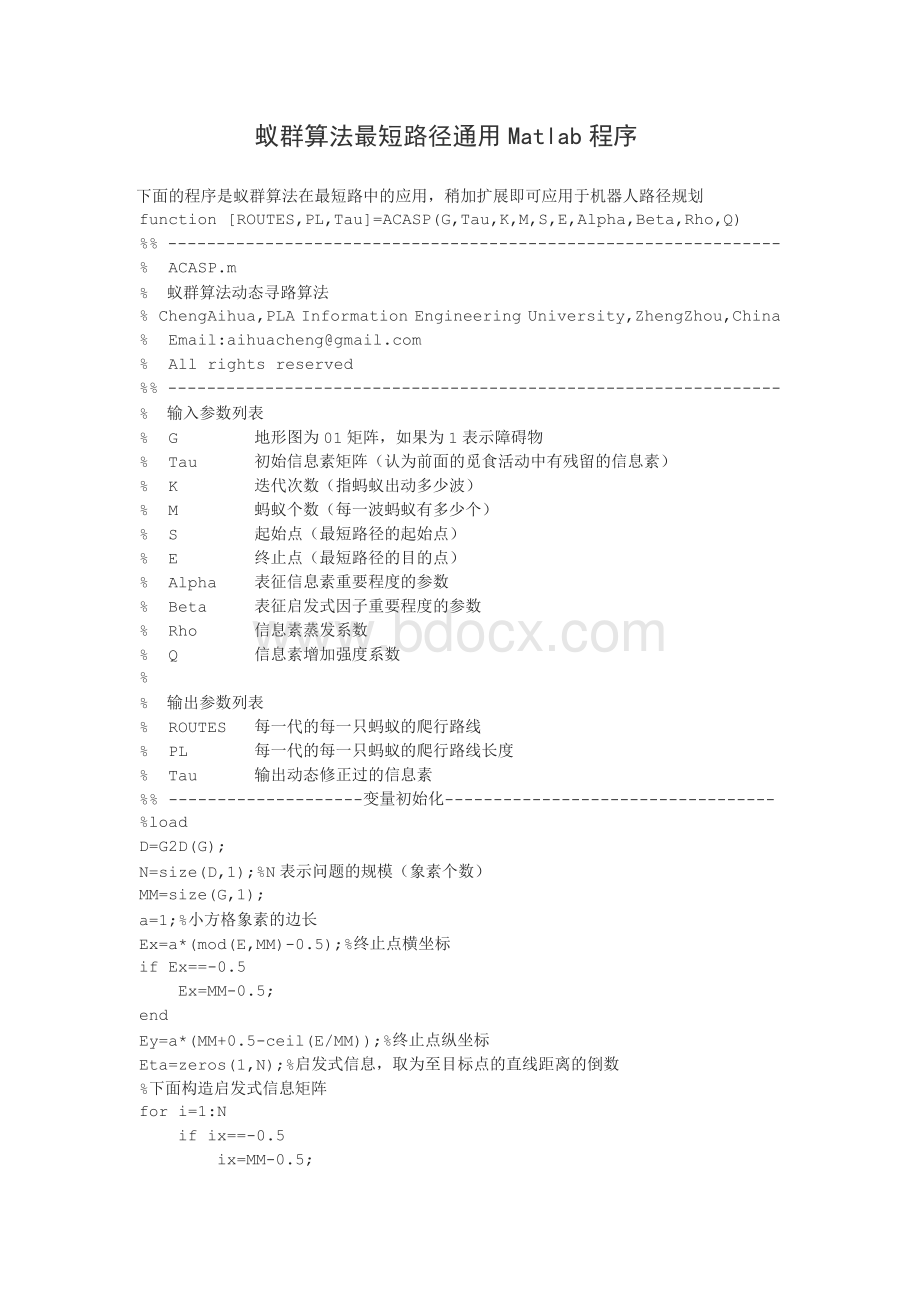 蚁群算法最短路径matlab程序文档格式.doc