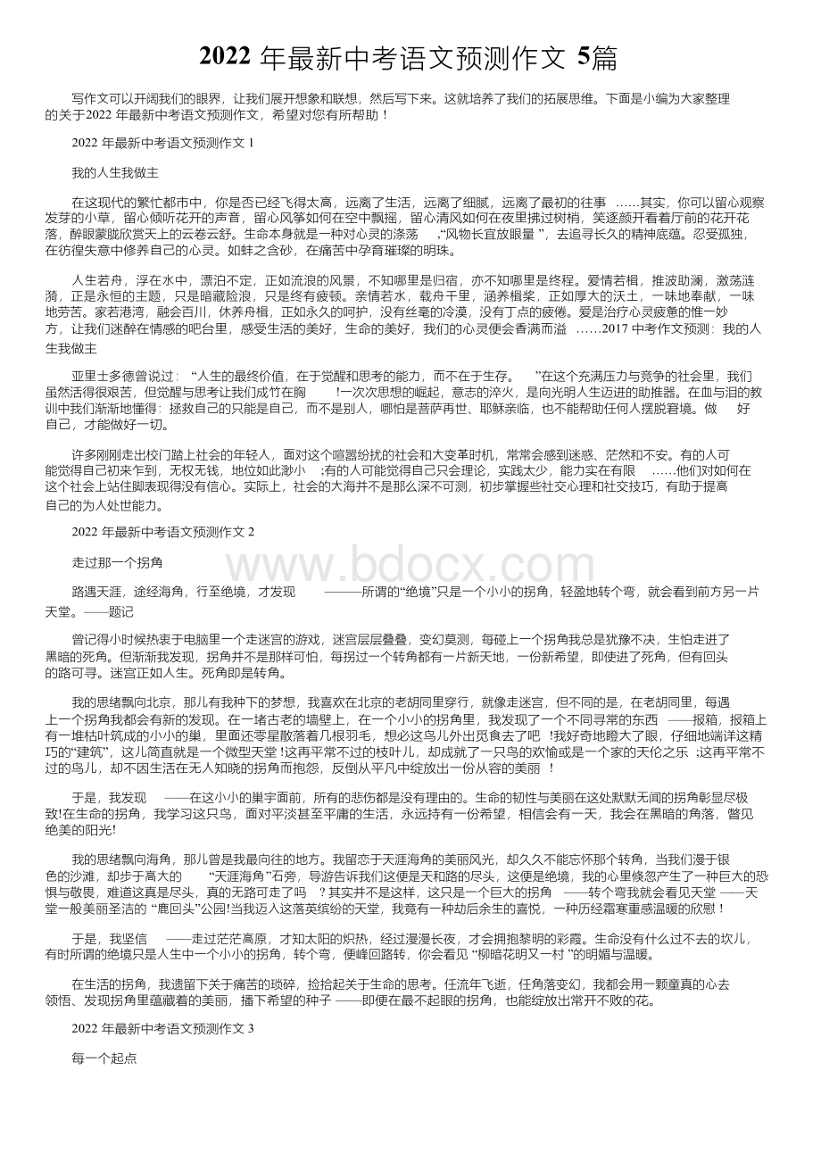 2022年最新中考语文预测作文5篇.docx_第1页