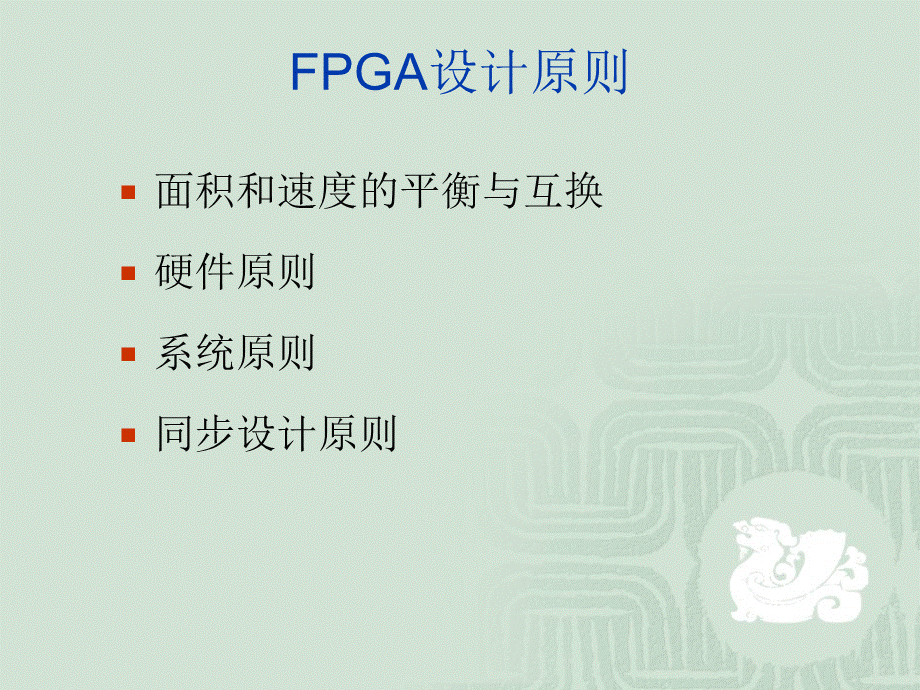 FPGA设计原则以及代码规范.ppt_第2页