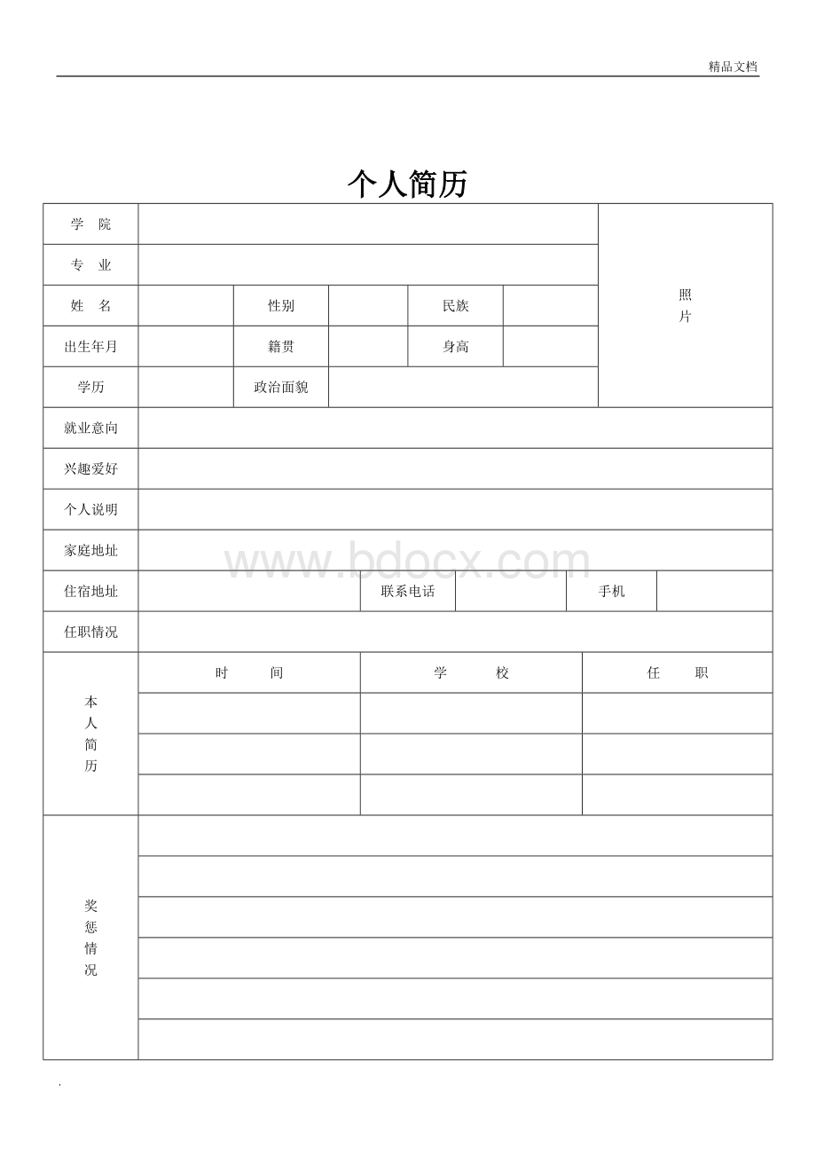 个人简历表格简单版文档格式.doc_第2页