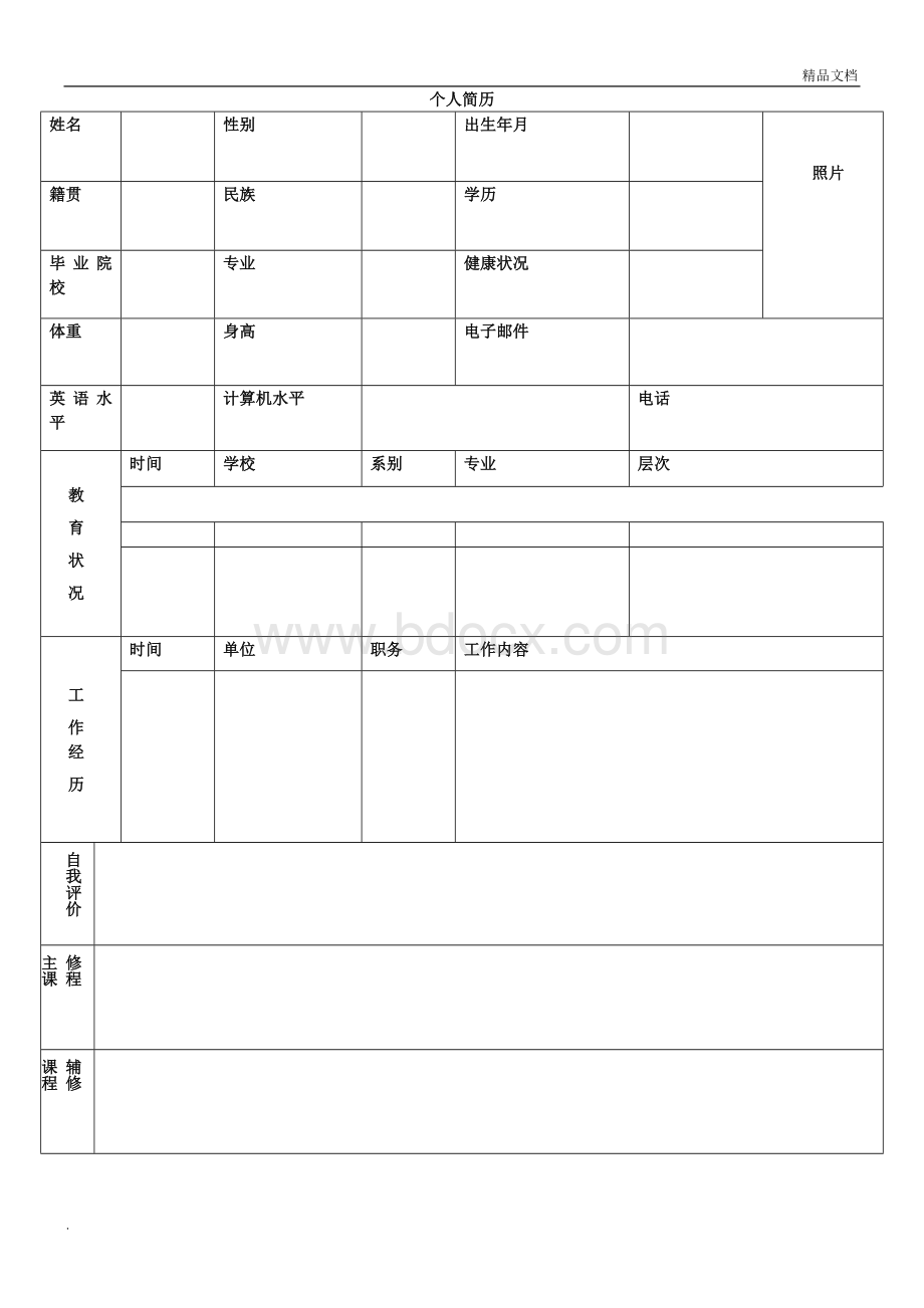 个人简历表格简单版文档格式.doc_第3页