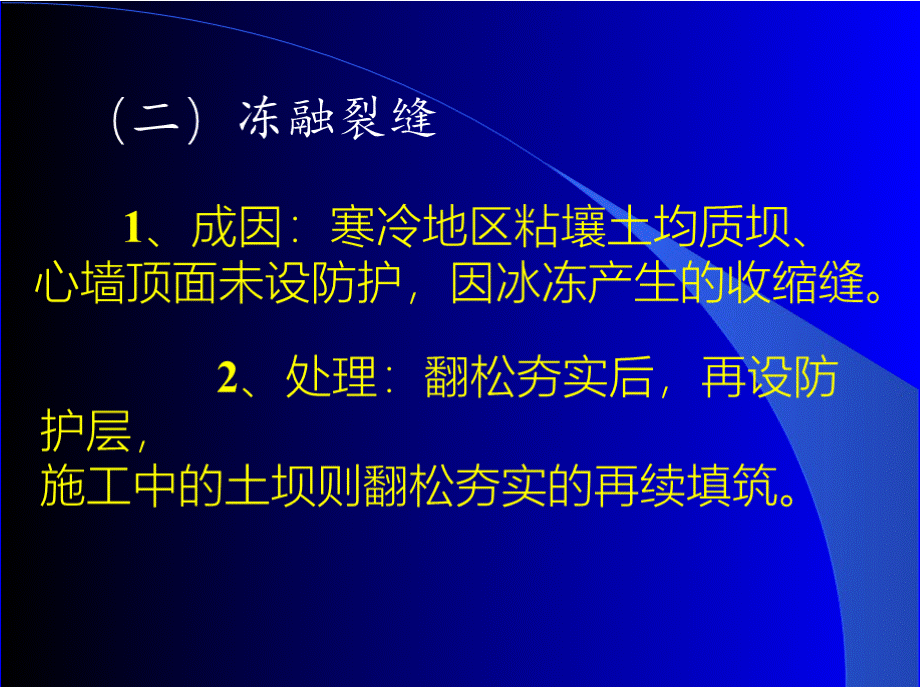 坝体渗漏产生的原因.pptx_第3页