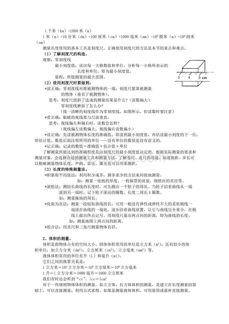 浙教版初中科学知识点总结(完整版)Word文档下载推荐.doc_第2页