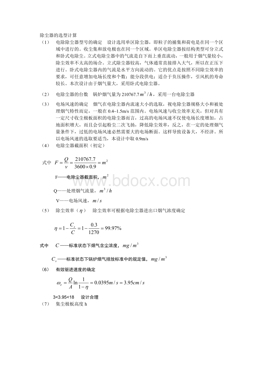 除尘器的选型计算Word文档格式.doc