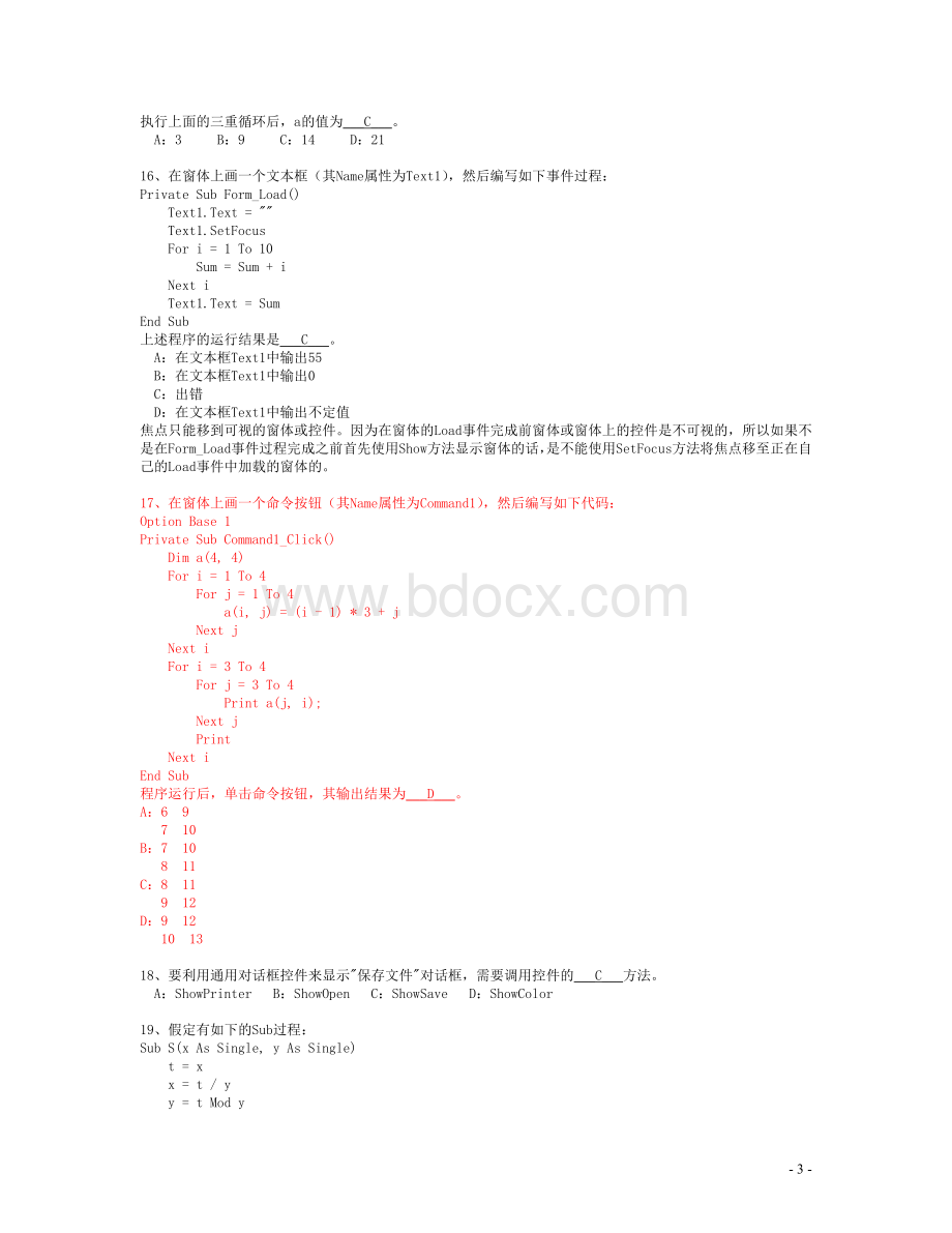 vb复习题库VisualBasic复习题库Word格式.doc_第3页