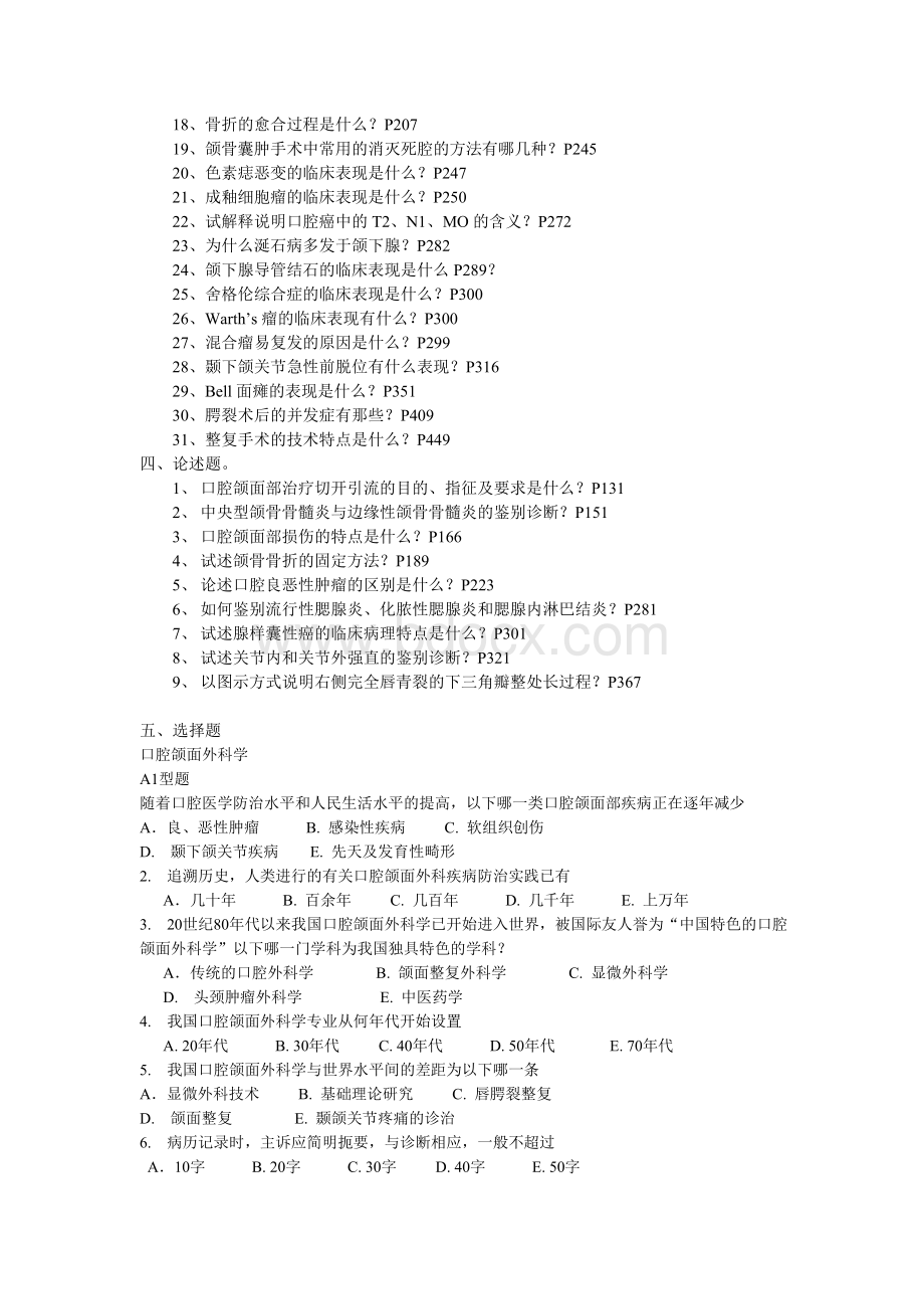 口腔颌面外科题库Word文档格式.doc_第3页