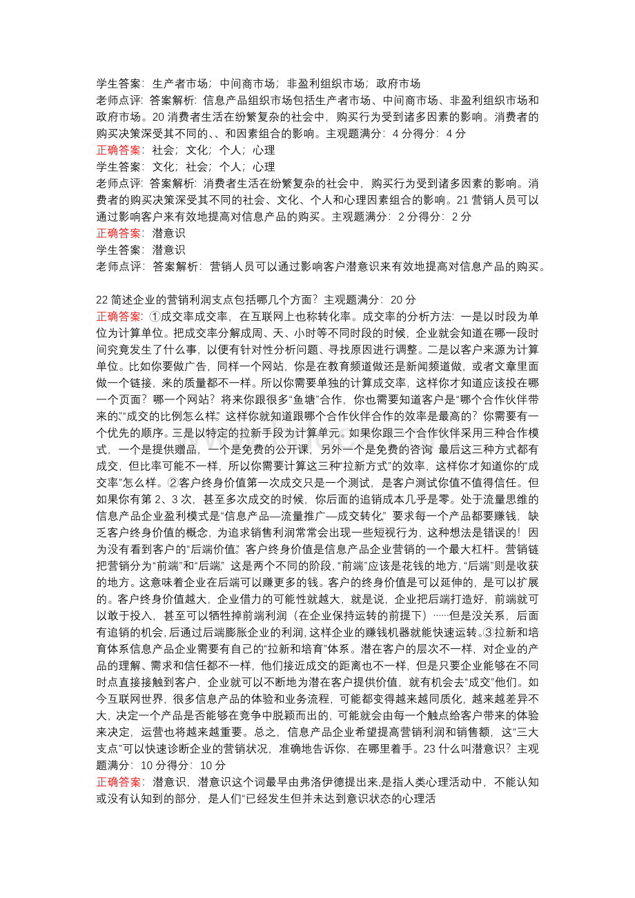 江苏开放大学电子信息产品营销实务第二次作业答案Word下载.docx_第3页