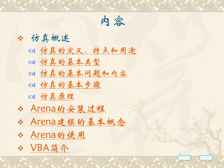 arena详细教学.ppt_第2页