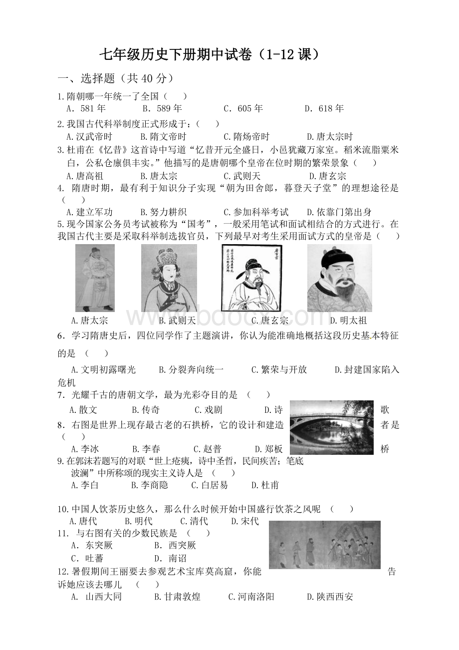 五四制六年级下册历史期中试题模拟题一Word格式文档下载.doc_第1页