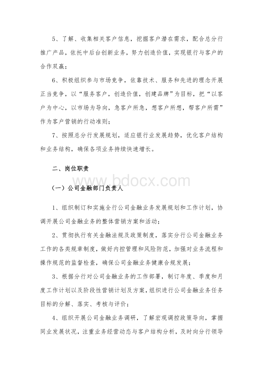 公司金融部部门职责与岗位职责.doc_第3页