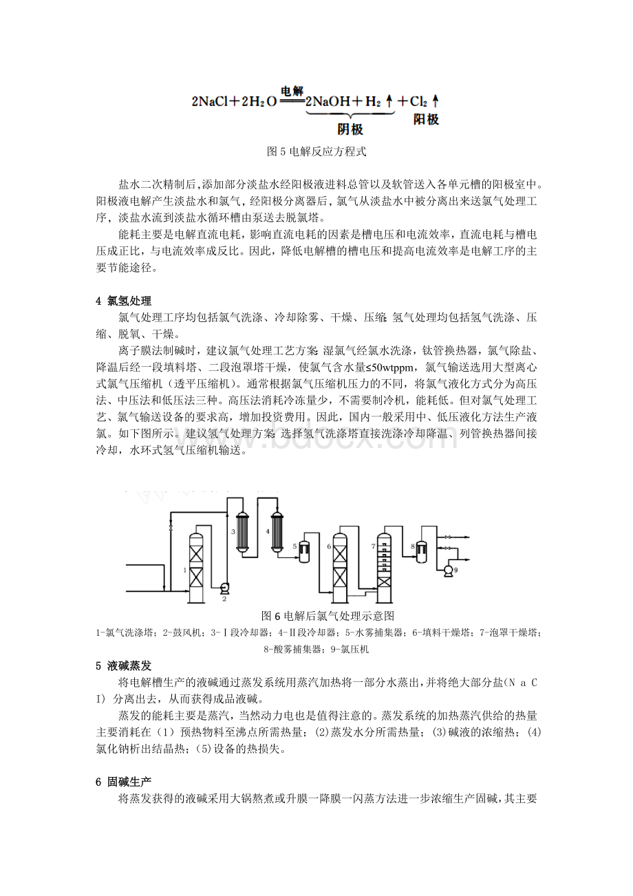 烧碱的制作工艺流程Word文档格式.docx_第3页