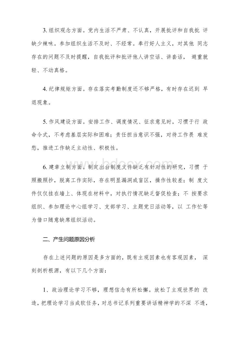 党员干部纪律作风集中整顿活动专题学习研讨交流发言材料Word文档格式.docx_第2页