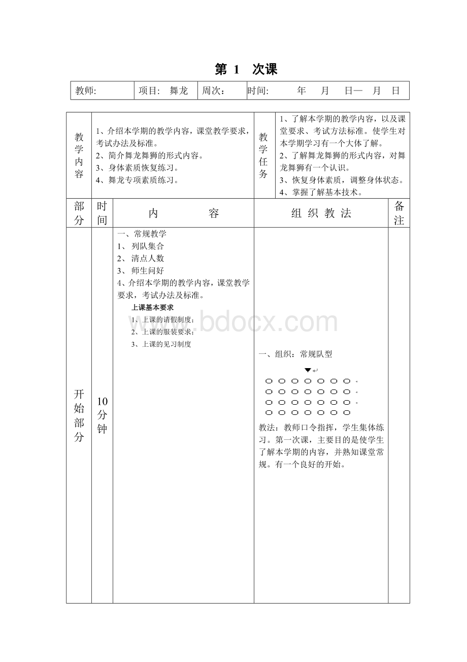 舞龙教案Word下载.doc