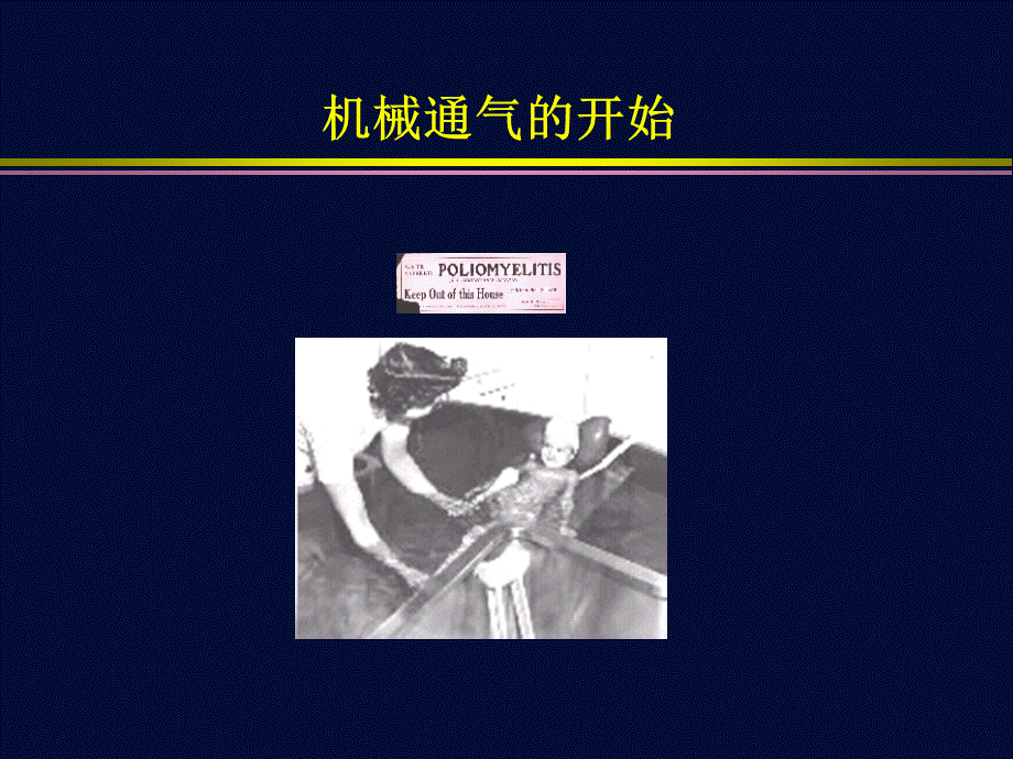 机械通气总论-杜斌ppt课件.ppt_第3页