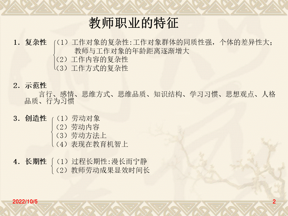 青年教师如何尽快成长.ppt_第2页