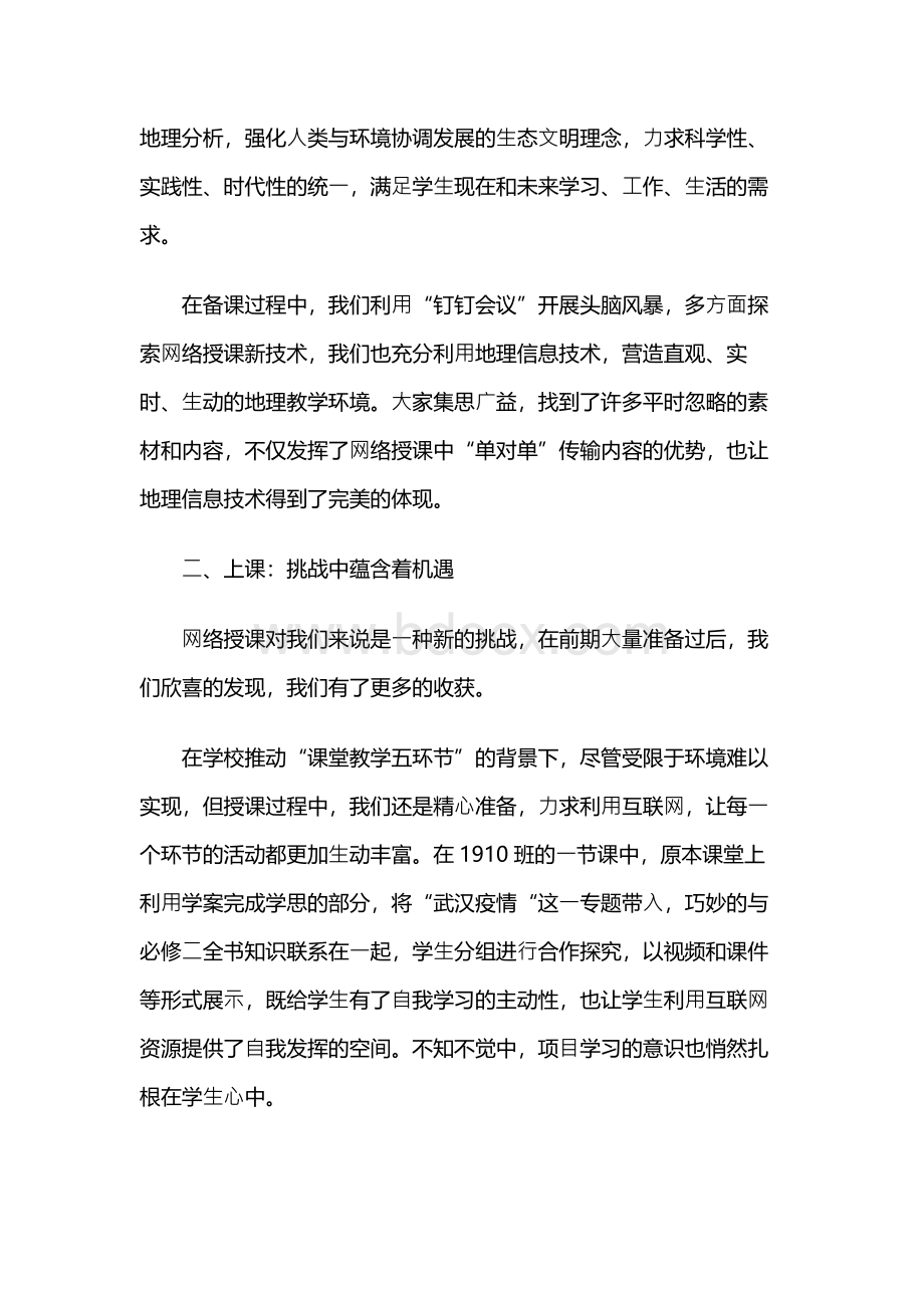 线上教学开展情况报告Word格式.docx_第2页