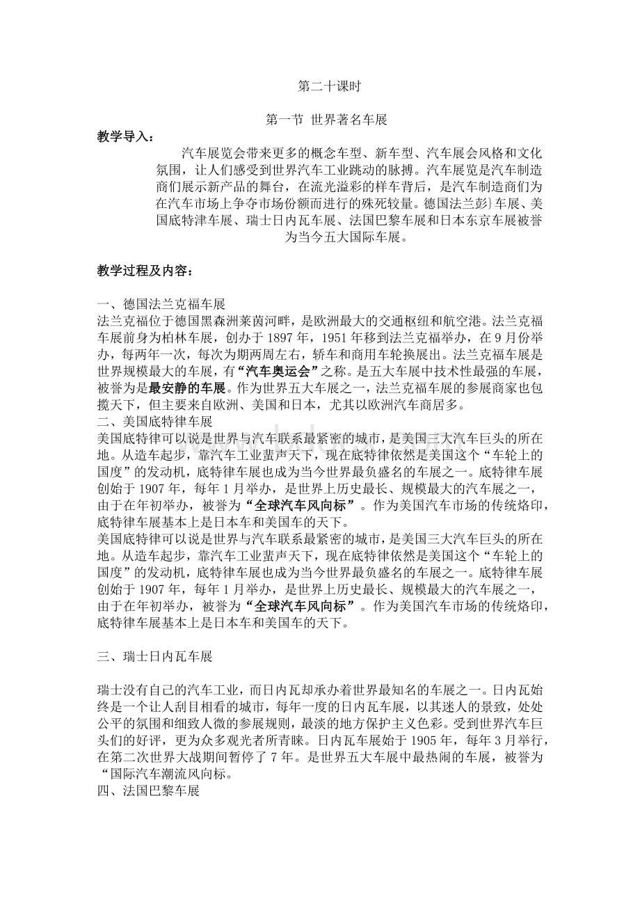 中职汽车文化概论教案7Word格式文档下载.docx_第1页