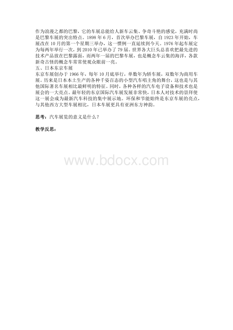 中职汽车文化概论教案7Word格式文档下载.docx_第2页