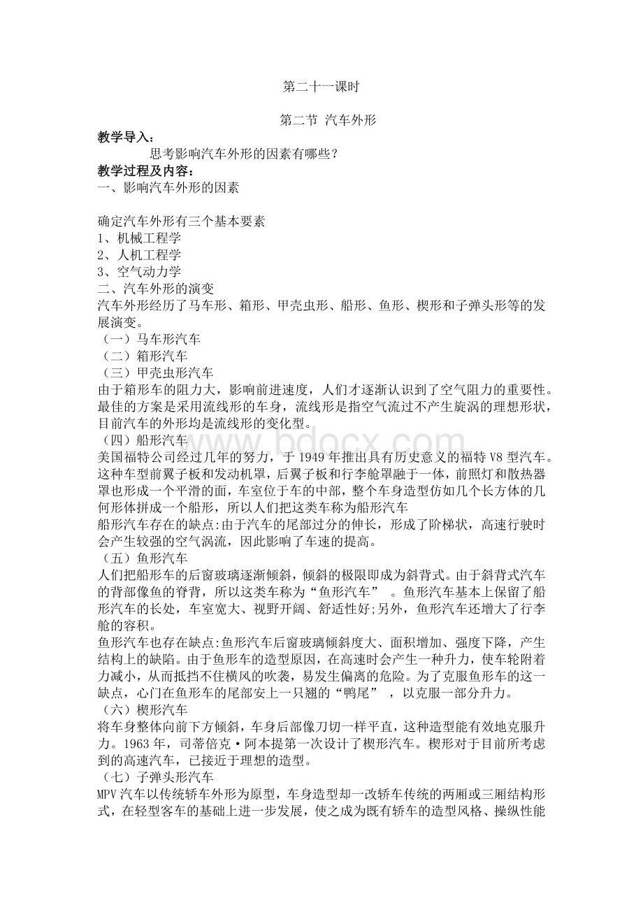 中职汽车文化概论教案7Word格式文档下载.docx_第3页