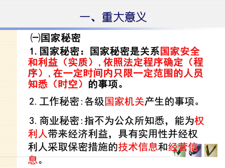 测绘地理信息安全保密管理2015.9.16.ppt_第3页