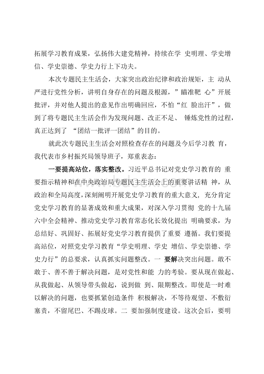 党史学习教育专题民主生活会主持词.docx_第3页