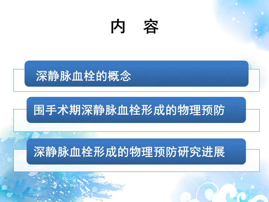 深静脉血栓预防及治疗pptPPT文档格式.ppt_第3页