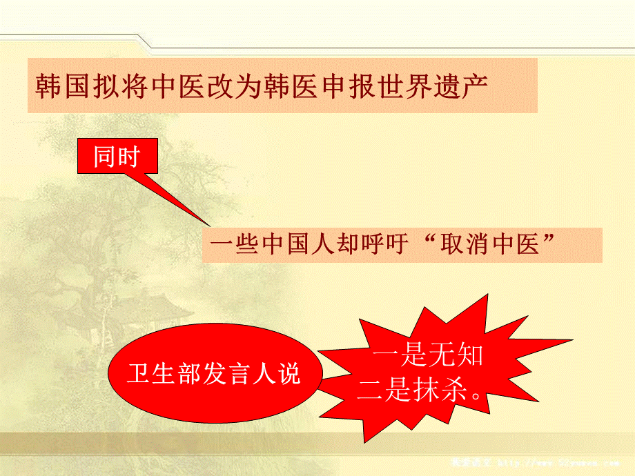 中西医理论优势的比较PPT推荐.ppt_第2页