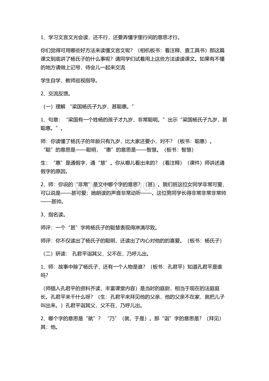 杨氏之子教学设计.doc_第2页