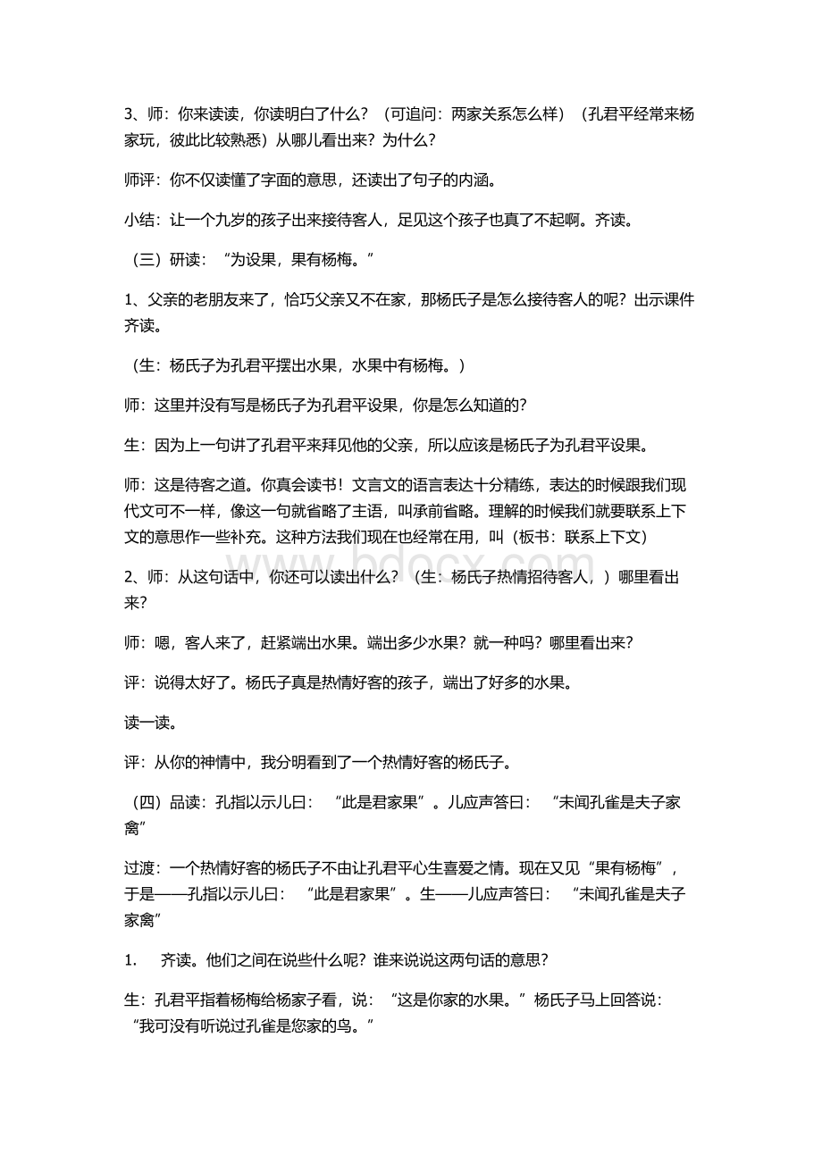 杨氏之子教学设计.doc_第3页