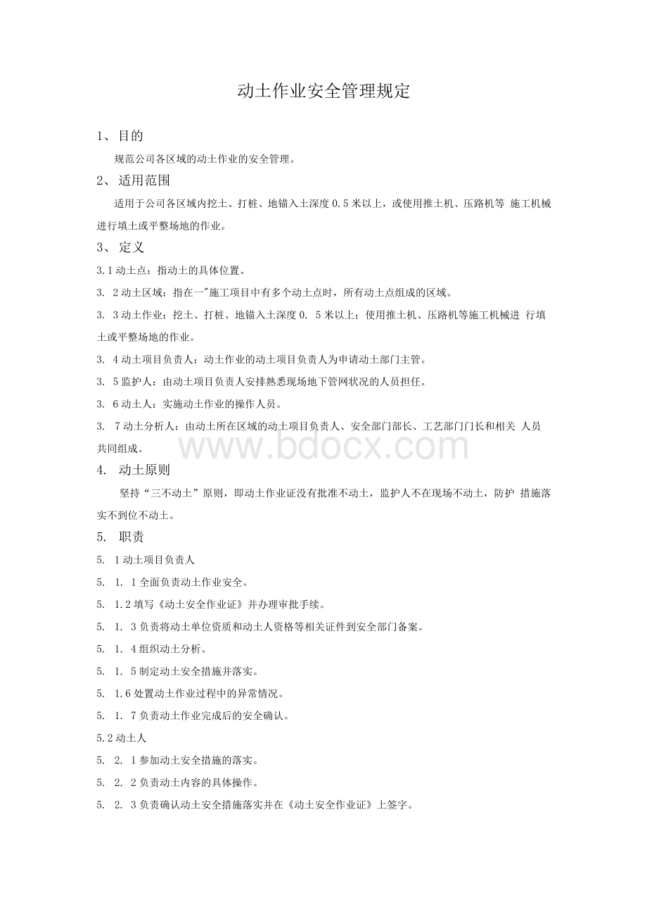 动土作业安全管理规定.docx_第1页