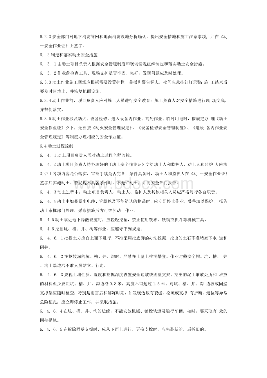 动土作业安全管理规定.docx_第3页