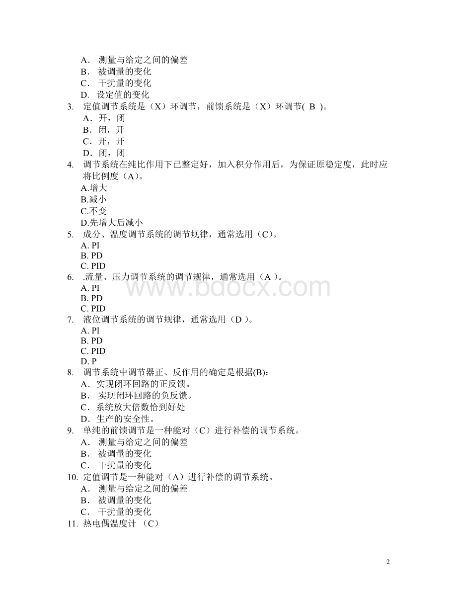 江苏大学自动化专业过程控制试题库杜译博士专业版Word文件下载.doc_第2页