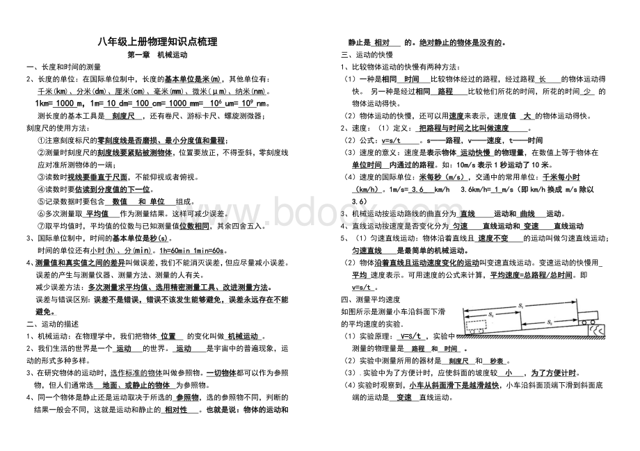 八年级上册物理知识点梳理.doc_第1页