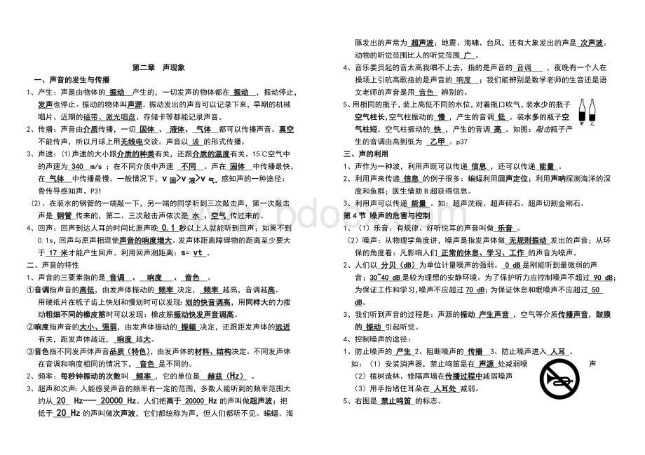 八年级上册物理知识点梳理.doc_第2页