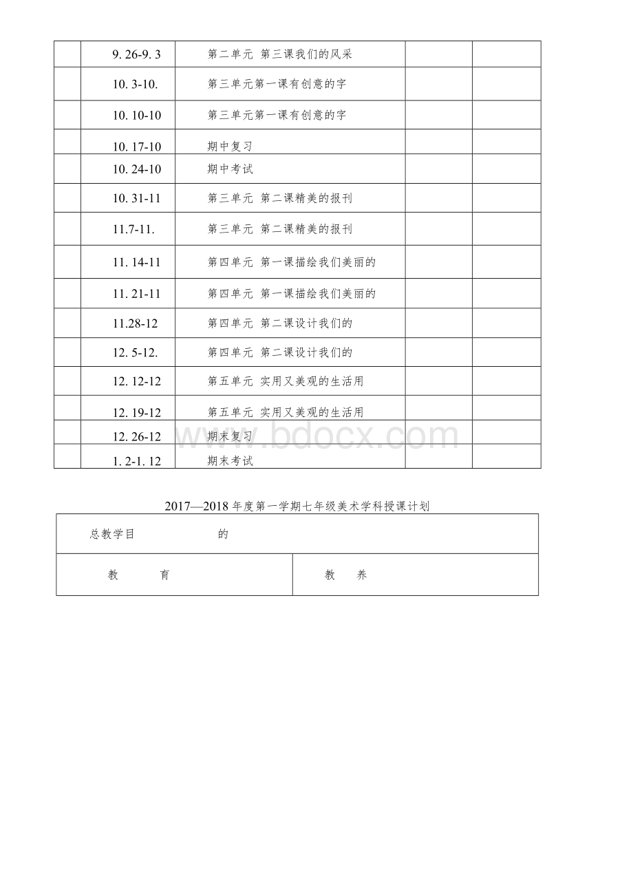 人教版初中七年级下册美术教案　全册Word文档格式.docx_第3页