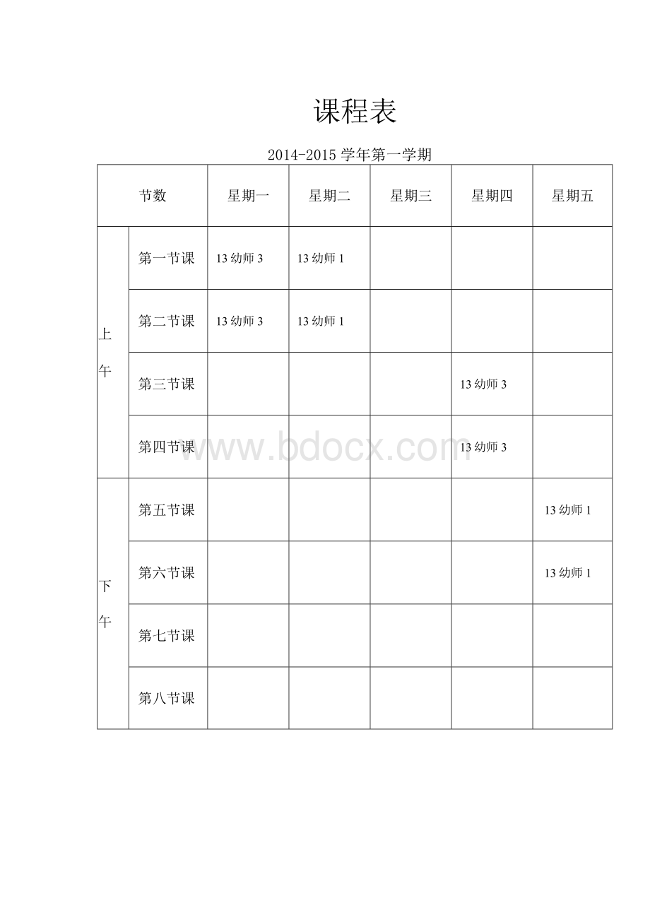 幼儿文学教案.docx_第2页