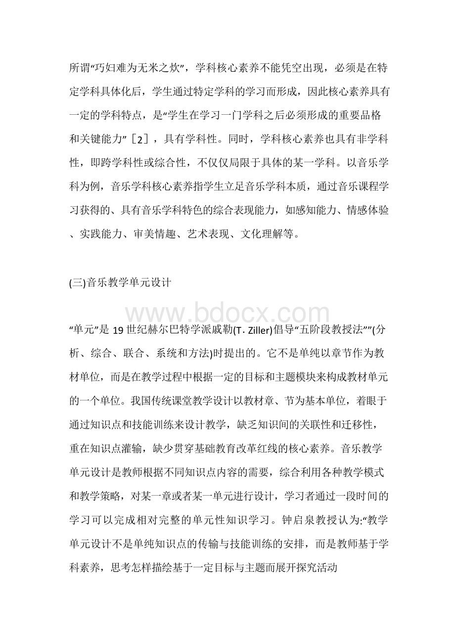 核心素养理念下音乐教学单元设计探究.docx_第3页