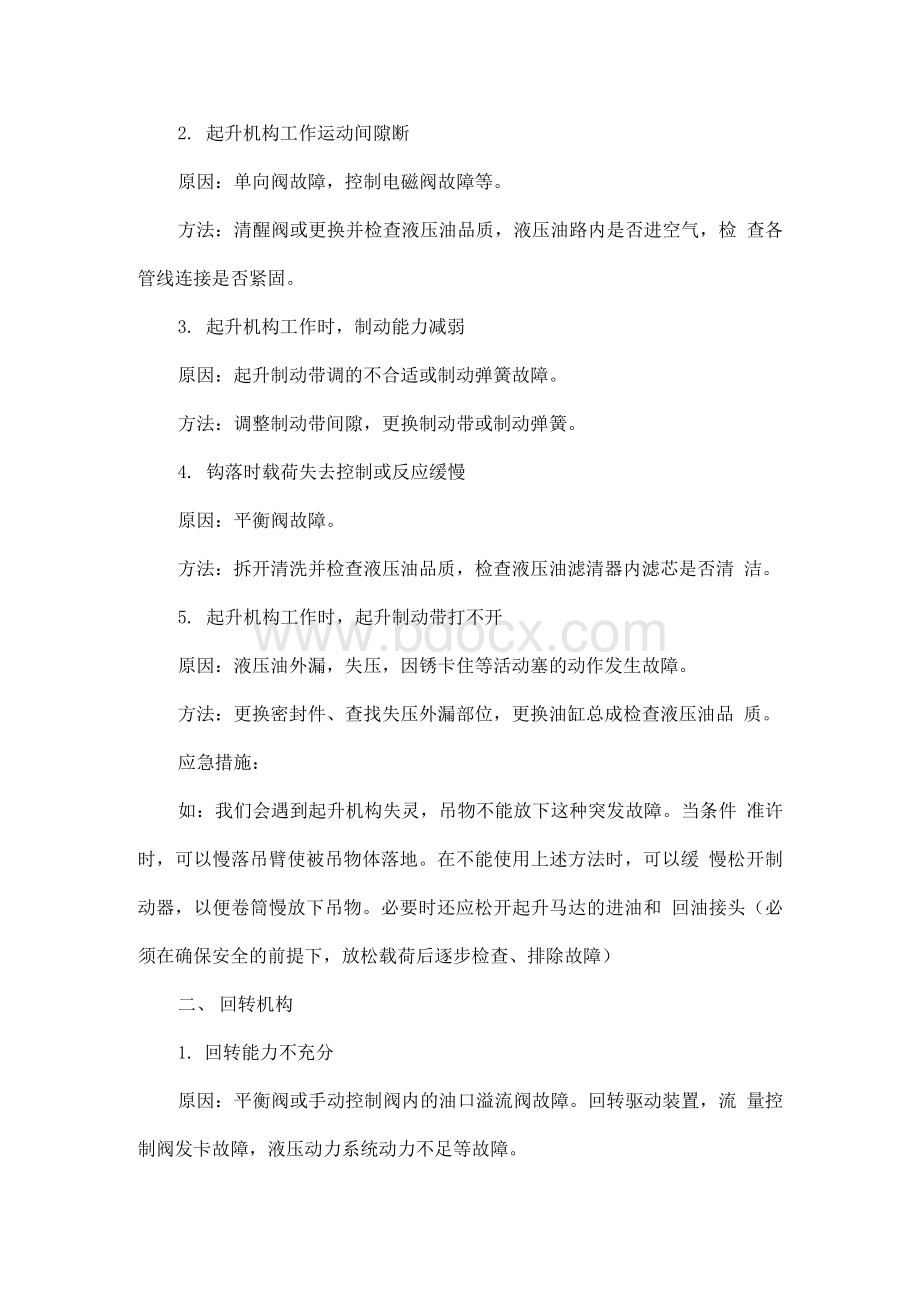 论流动式起重机各机构液压系统常见故障Word格式.docx_第2页