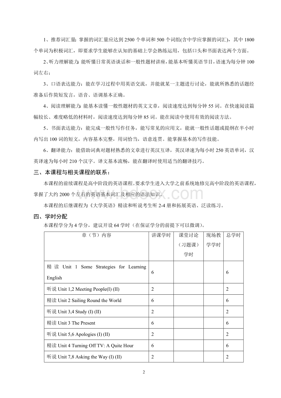 大学英语A教学大纲(董亚芬)Word格式文档下载.doc_第2页